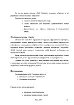 Konspekts 'Кредитное задание по курсу маркетинговые исследования', 12.