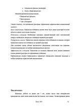 Konspekts 'Кредитное задание по курсу маркетинговые исследования', 14.