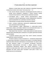 Referāts 'Маркетинг на рынке ценных бумаг', 4.