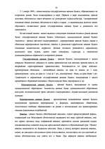 Referāts 'Маркетинг на рынке ценных бумаг', 26.