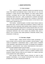 Referāts 'Тембр голоса', 6.