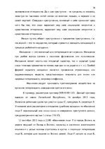 Diplomdarbs 'Уголовно-правовая характеристика и квалификация разбоя', 19.