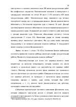 Diplomdarbs 'Уголовно-правовая характеристика и квалификация разбоя', 21.