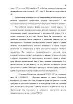 Diplomdarbs 'Уголовно-правовая характеристика и квалификация разбоя', 23.