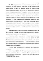 Diplomdarbs 'Уголовно-правовая характеристика и квалификация разбоя', 36.