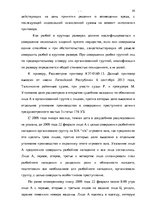 Diplomdarbs 'Уголовно-правовая характеристика и квалификация разбоя', 52.