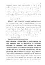 Diplomdarbs 'Уголовно-правовая характеристика и квалификация разбоя', 65.