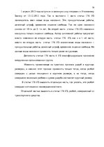 Diplomdarbs 'Уголовно-правовая характеристика и квалификация разбоя', 71.