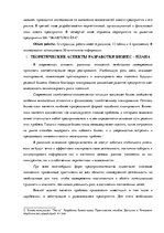 Biznesa plāns 'Разработка бизнес-плана для фитнес-клуба', 4.