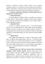 Biznesa plāns 'Разработка бизнес-плана для фитнес-клуба', 45.