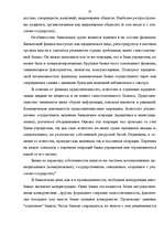 Referāts 'Банковская система', 20.