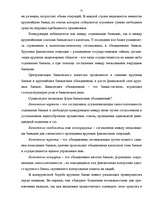 Referāts 'Банковская система', 21.