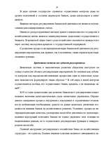 Referāts 'Банковская система', 33.