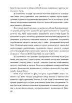 Referāts 'Банковская система', 48.