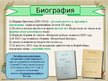 Prezentācija '«Русская поэзия 20-21 веков». Марина Цветаева', 3.