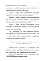 Referāts 'Психология деятельности преподавателя высшего учебного заведения', 4.