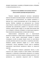 Referāts 'Психология деятельности преподавателя высшего учебного заведения', 8.