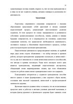 Referāts 'Психология деятельности преподавателя высшего учебного заведения', 9.