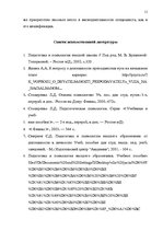 Referāts 'Психология деятельности преподавателя высшего учебного заведения', 10.