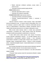 Referāts 'Системa оценки персонала на предприятии', 10.