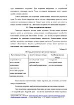 Referāts 'Системa оценки персонала на предприятии', 14.