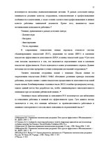 Referāts 'Системa оценки персонала на предприятии', 17.