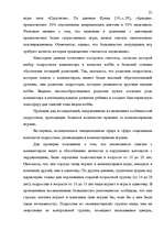 Referāts 'Kомпьютерные игры', 21.