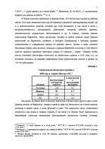 Referāts 'Понятие и сущность охраны труда', 7.