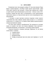 Referāts 'Звук, звукозапись, звуковоспроизведение', 10.