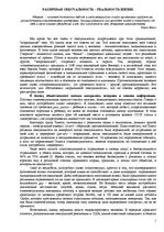 Referāts 'Различная сексуальность', 1.