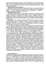 Referāts 'Различная сексуальность', 11.