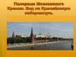 Prezentācija 'Столица Российской Федерации - Москва', 24.