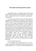 Referāts 'Aдминистративного права', 2.