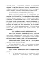 Referāts 'Aдминистративного права', 3.