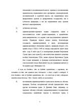 Referāts 'Aдминистративного права', 4.