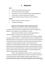 Referāts 'Коралловые рифы и возможности их спасения', 3.