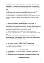 Paraugs 'Договор купли - продажи товаров', 4.