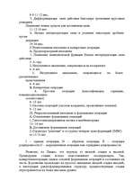 Referāts 'Мышление (формирование и развитие)', 4.