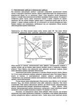 Referāts 'Монополистические тенденции и монополии в рыночной экономике', 17.