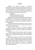 Referāts 'Привлечение финансирования Европейских структурных фондов', 4.