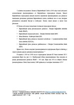 Referāts 'Привлечение финансирования Европейских структурных фондов', 6.