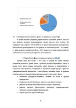 Referāts 'Привлечение финансирования Европейских структурных фондов', 9.