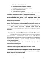 Referāts 'Привлечение финансирования Европейских структурных фондов', 14.