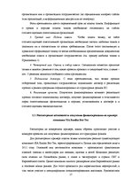 Referāts 'Привлечение финансирования Европейских структурных фондов', 17.