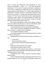 Referāts 'Привлечение финансирования Европейских структурных фондов', 19.