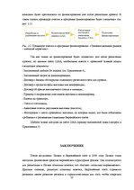 Referāts 'Привлечение финансирования Европейских структурных фондов', 20.