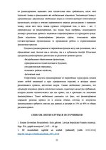 Referāts 'Привлечение финансирования Европейских структурных фондов', 22.