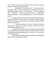 Referāts 'Платежи государственного обязательного социального страхования, проблемы их учёт', 4.