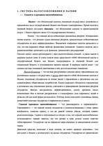 Referāts 'Платежи государственного обязательного социального страхования, проблемы их учёт', 5.