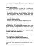 Referāts 'Платежи государственного обязательного социального страхования, проблемы их учёт', 7.